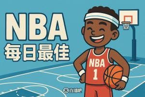 【直播吧评选】11月20日NBA最佳球员