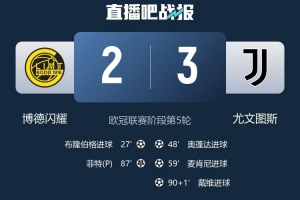 米体：尤文需再赢2场可确保欧冠附加赛资格，但基本无法直接晋级