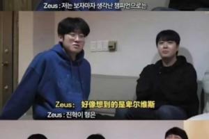 上路是禁区以后不会去抓了！Zeus表示：一看到Kanavi就想到卑尔维斯！
