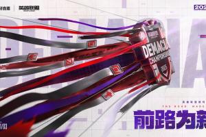 德杯赛制公布：15日燃战启幕！决胜局采用盲选模式 教练语音功能加入！