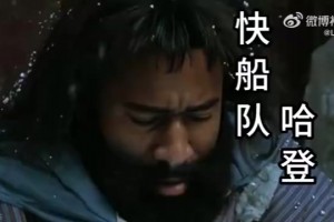 网友用苏乞儿名场面恶搞登哥，真是给人看心酸了