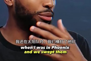 大桥：以前防约基奇让他自己得分不让他传球，现在他会打爆所有人