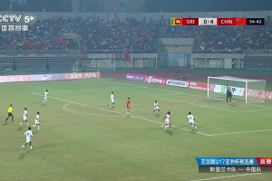 U16国足4-0领先！何思凡门前抽射，皮球击中门将后入网