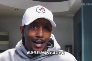 退役老将路威和考辛斯谈保罗事件...