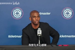 扎心！保罗季初发布会：感谢上赛季的马刺，快船对我来讲永远特别