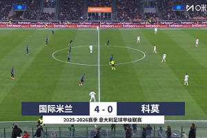 【集锦】意甲-劳塔罗闪击小图拉姆&恰20破门 国米4-0科莫2分领跑
