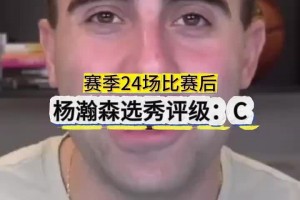 美媒：选秀夜最大争议是开拓者16号签选杨瀚森！评级只能给C！