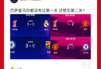 欧冠英超球队7胜1负西甲，第一联赛之争再起