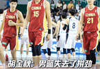 新华社锐评：中国男篮复兴之路道阻且长！