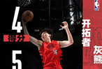 杨瀚森首发出战19分钟贡献4分5板2助